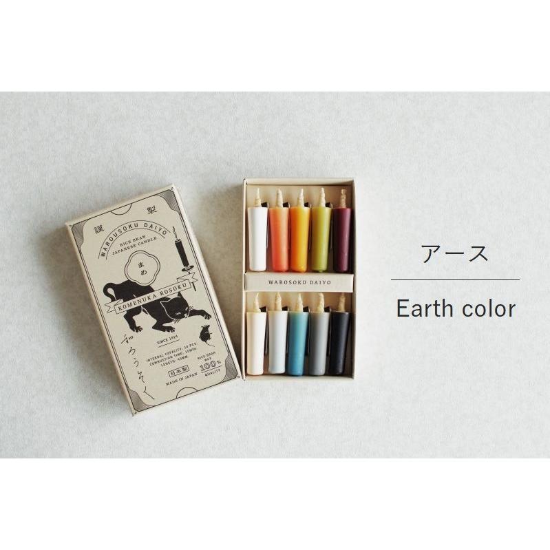 DAIYO Colorful Rice Wax Candles 10 pcs Set - Earth Colors -, Japanese Wa-Rousoku (Japanese candle)