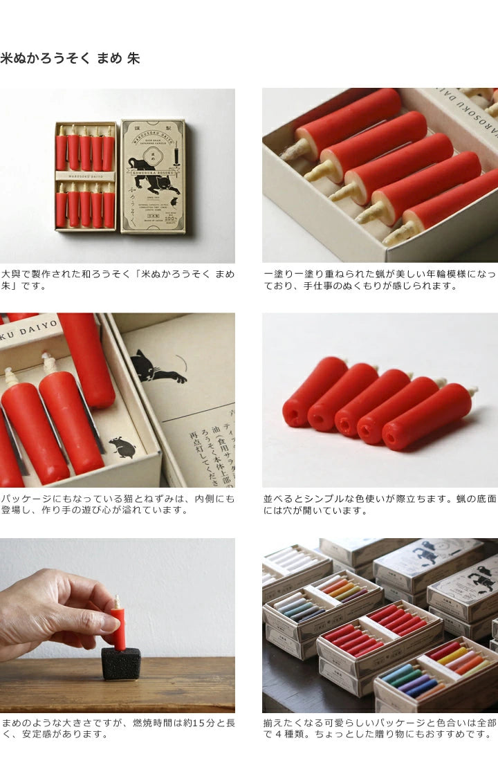 DAIYO Colorful Rice Wax Candles 10 pcs Set - Red -, Japanese Wa-Rousoku (Japanese candle)