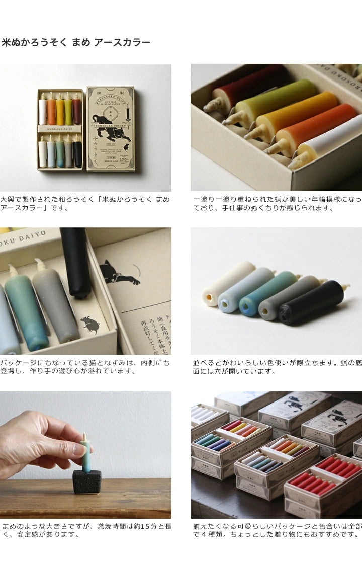 DAIYO Colorful Rice Wax Candles 10 pcs Set - Earth Colors -, Japanese Wa-Rousoku (Japanese candle)