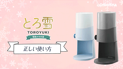 DOSHISHA Electric Fluffy Shaved Ice Maker - DTS-B5MYL - Butter Yellow