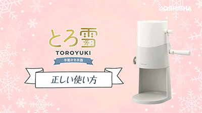 DOSHISHA Manual Fluffy Snow Shaved Ice Maker - TY-B5GY - Light Gray