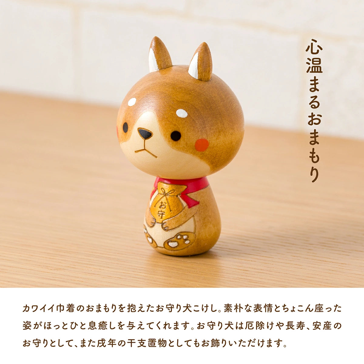 Japanese Kokeshi Doll - Dog -