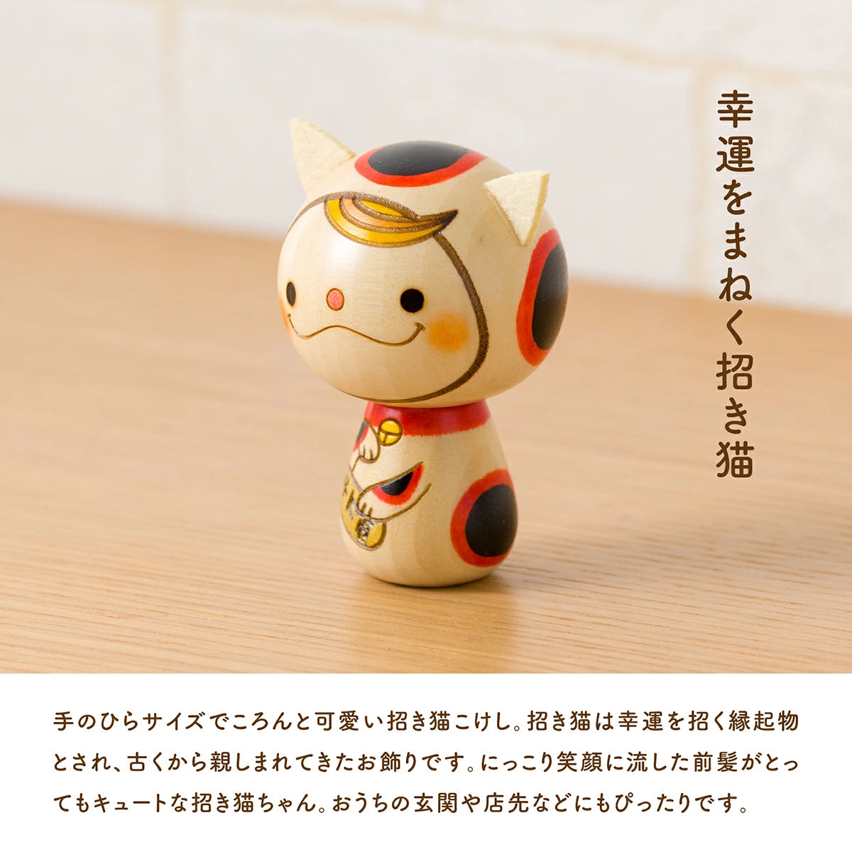 Japanese Kokeshi Doll - Japanese Lucky Cat -