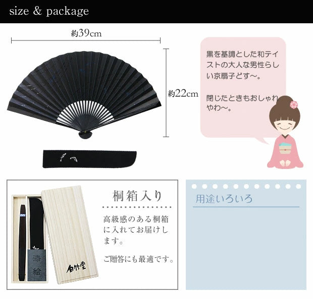 Kyo-sensu (Japanese folding fan) for Men - Urushi Lacquer Painting / Firefly - , Made in Kyoto, Japan , Kyoto sensu