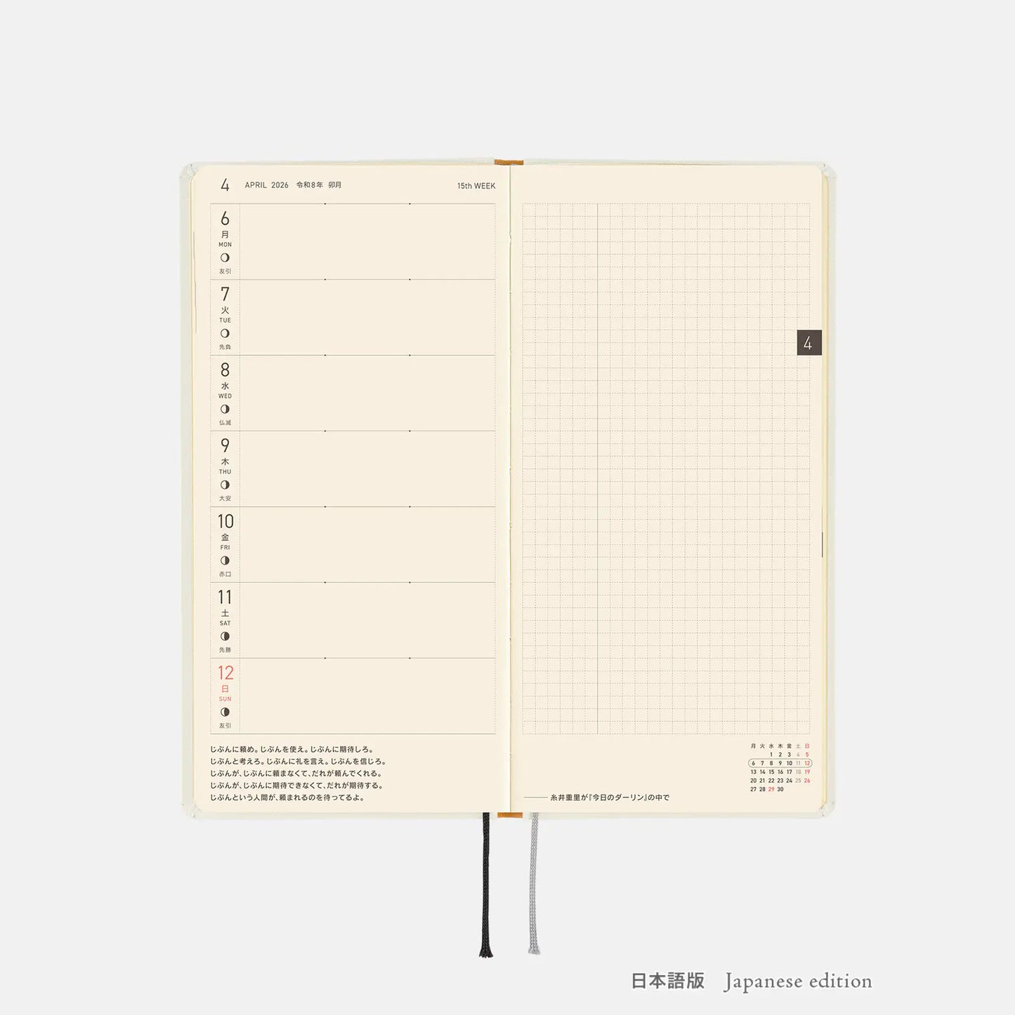 Hobonichi Techo 2026 Spring April Start - Yuichi Inoue: Amenimo Makezu Weeks Hardcover Book / Weekly Horizontal / April Start / Mon start - Japanese Edition