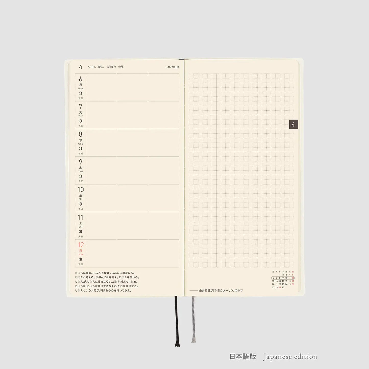 Hobonichi Techo 2026 Spring April Start - White Line: Ivory Weeks Softcover Book / Weekly Horizontal / April Start / Mon start - Japanese Edition