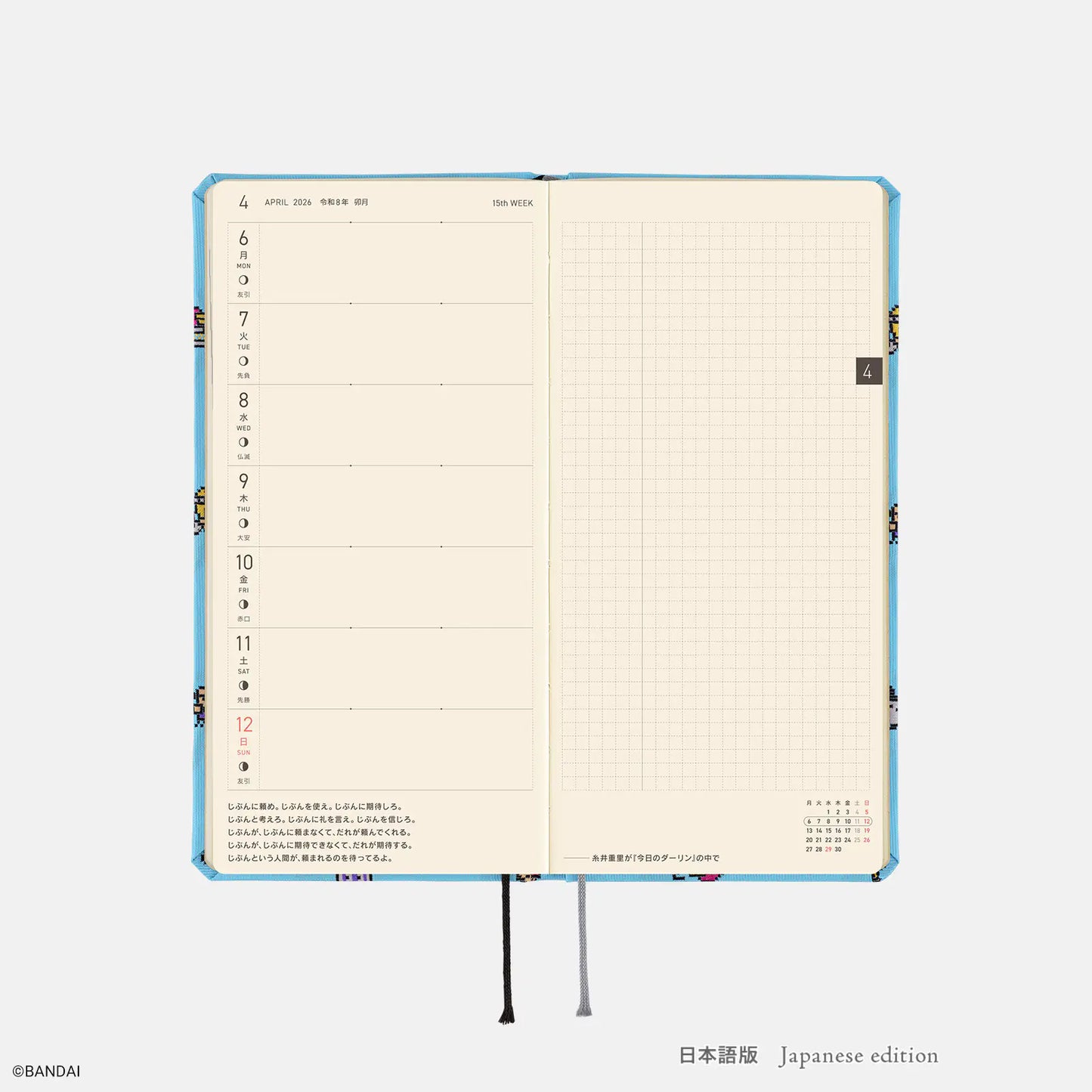 Hobonichi Techo 2026 Spring April Start - Tamagotchi: Our Tamagotchi Weeks Hardcover Book / Weekly Horizontal / April Start / Mon start - Japanese Edition