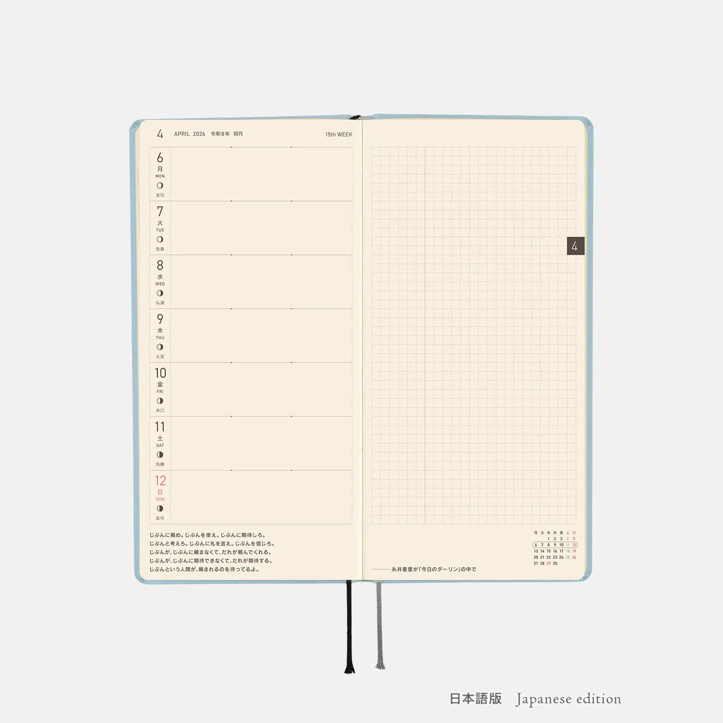 Hobonichi Techo 2026 Spring April Start - Paper Series: Sky Weeks Hardcover Book / Weekly Horizontal / April Start / Mon start - Japanese Edition