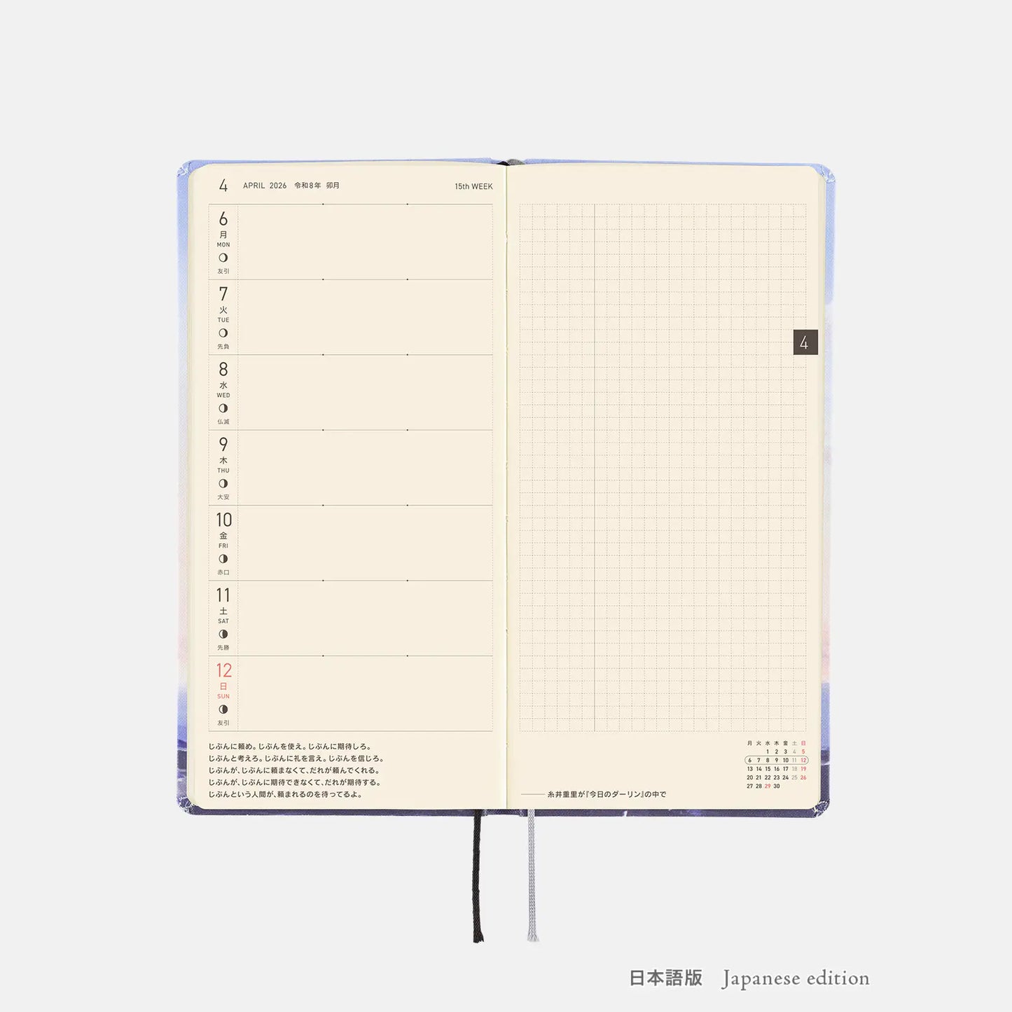 Hobonichi Techo 2026 Spring April Start - Kyohei Sakaguchi: En Route to Kumamoto Port at Dawn Weeks Hardcover Book / Weekly Horizontal / April Start / Mon start - Japanese Edition