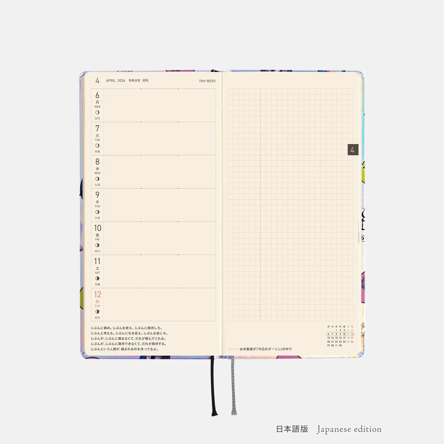 Hobonichi Techo 2026 Spring April Start - Candy Stripper: Random Dog & Cat (Aurora) Weeks Hardcover Book / Weekly Horizontal / April Start / Mon start - Japanese Edition