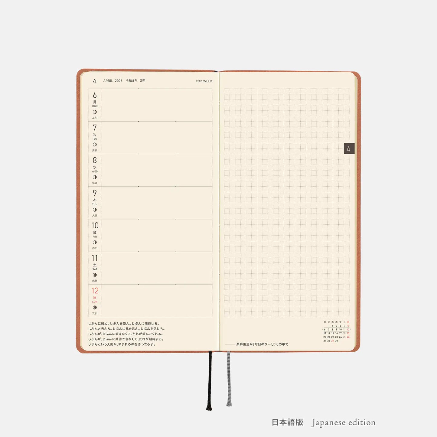 Hobonichi Techo 2026 Spring April Start - Smooth: Milk Cocoa Weeks Softcover Book / Weekly Horizontal / April Start / Mon start - Japanese Edition