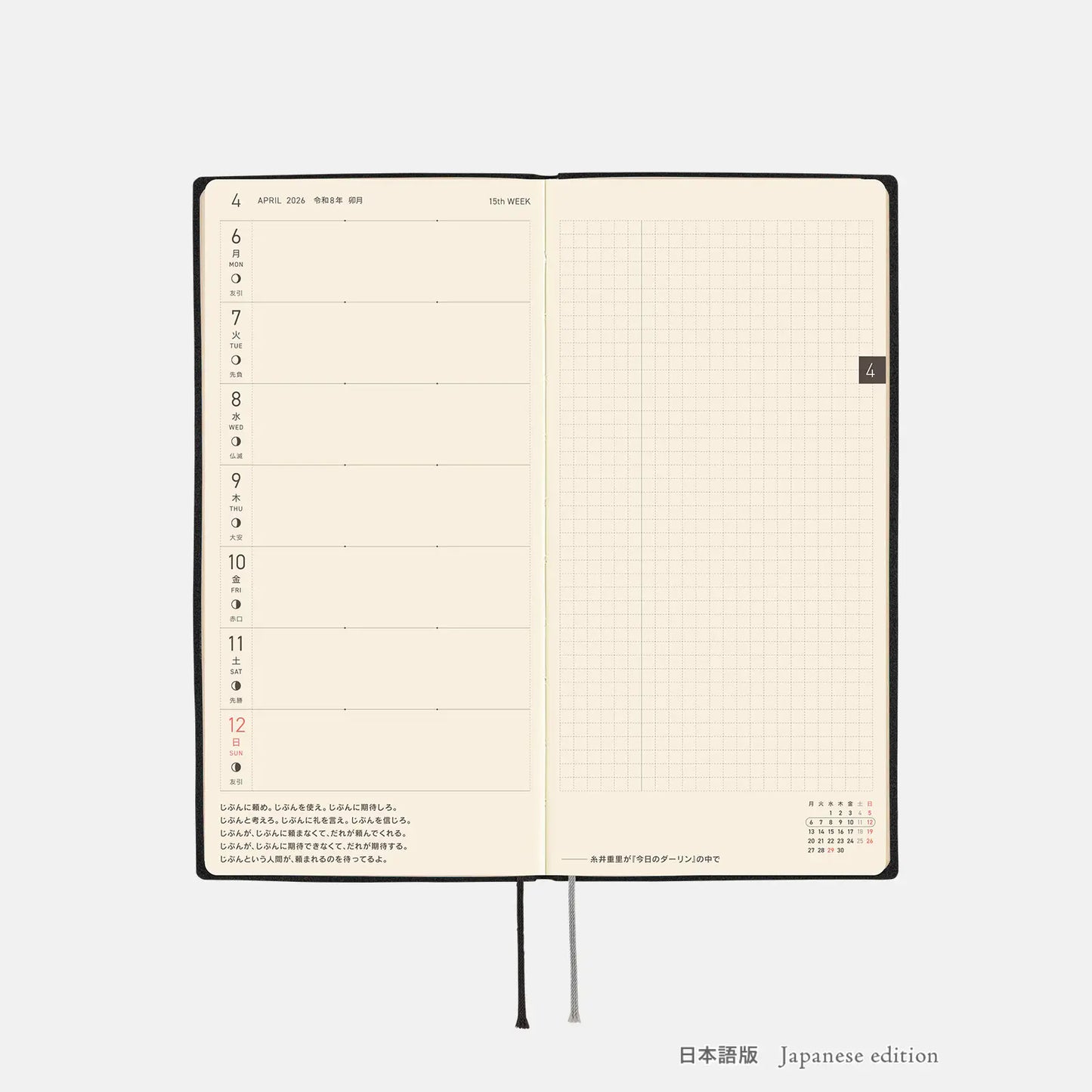 Hobonichi Techo 2026 Spring April Start - White Line: Black Weeks Softcover Book / Weekly Horizontal / April Start / Mon start - Japanese Edition