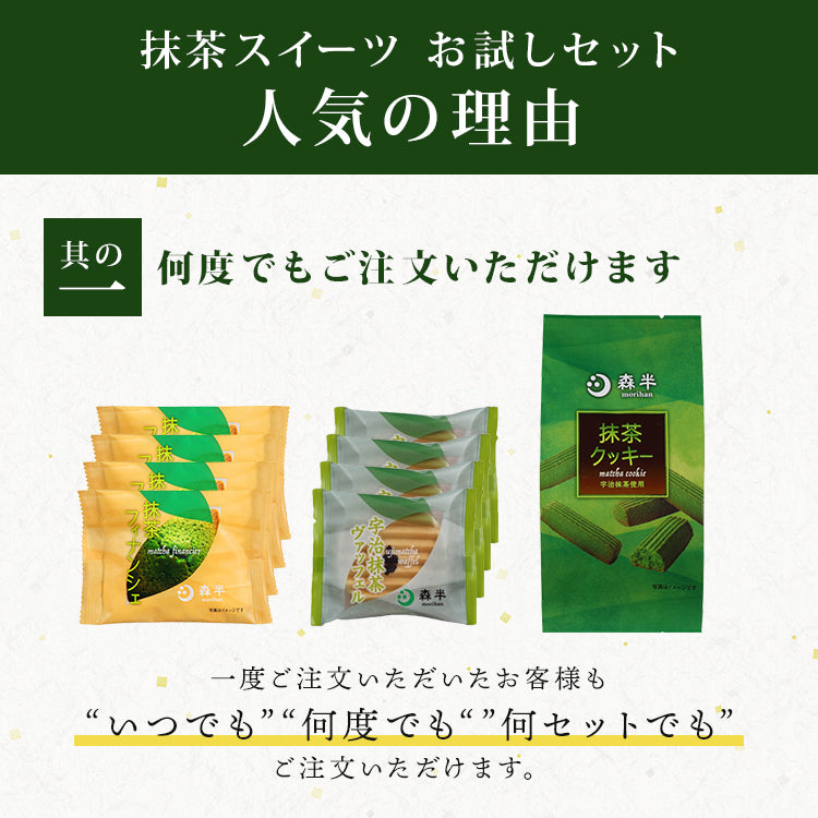 Matcha Green Tea Sweets Set, Made in Kyoto, Japanese Sweets Souvenir, Japanese Desserts, Kyoto Sweets