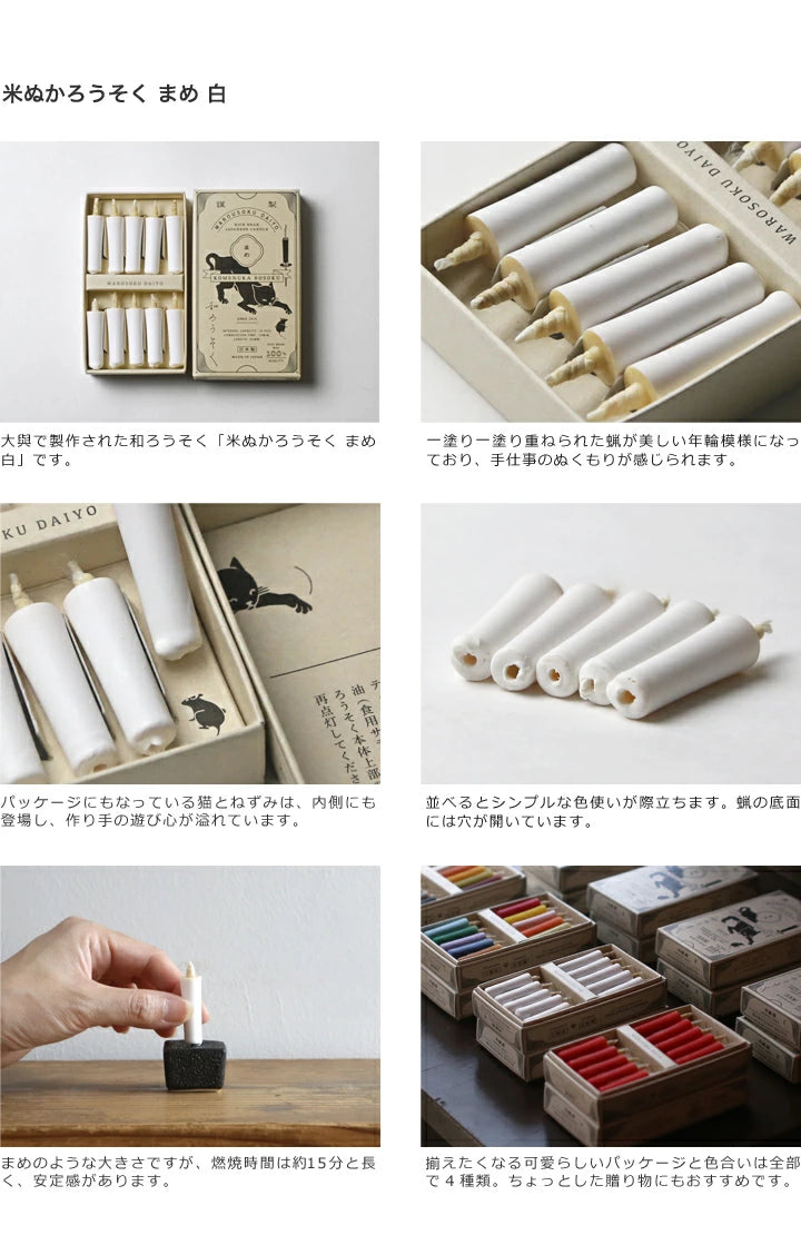 DAIYO Colorful Rice Wax Candles 10 pcs Set - White -, Japanese Wa-Rousoku (Japanese candle)