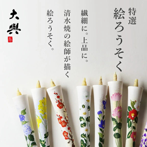 DAIYO Special Hand Painted Rice Wax Candles 12 pcs Set - Four Seasons Flower Set B -, Japanese Wa-Rousoku (Japanese candle)