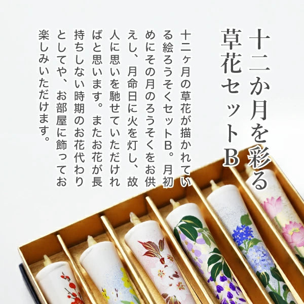DAIYO Special Hand Painted Rice Wax Candles 12 pcs Set - Four Seasons Flower Set B -, Japanese Wa-Rousoku (Japanese candle)
