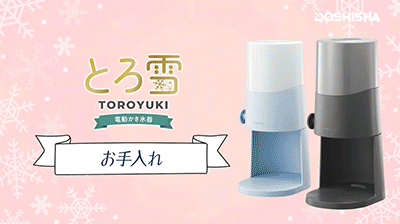 DOSHISHA Electric Fluffy Shaved Ice Maker - DTS-B5MYL - Butter Yellow