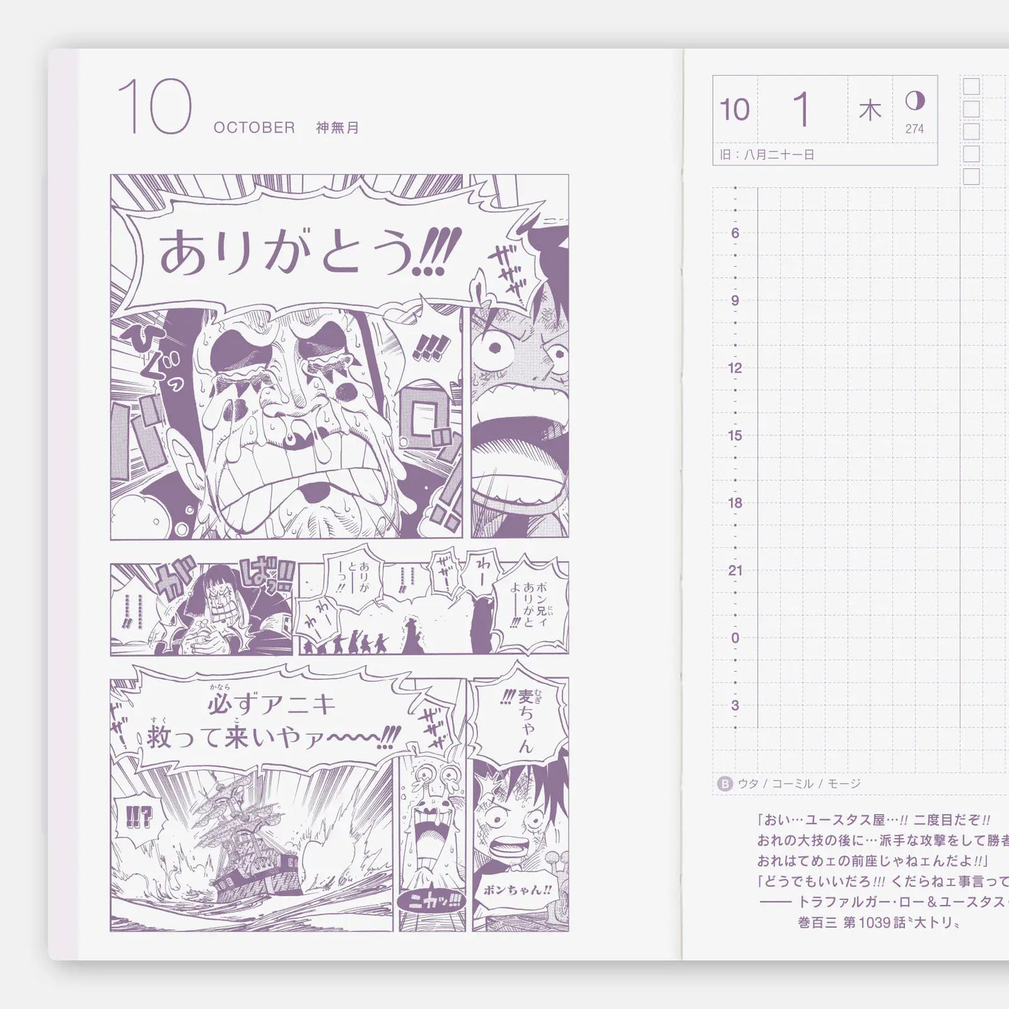 Hobonichi Techo 2026 Japanese Original Book - One Piece Edition (January Start) A6 Size / Daily / Jan start / Mon start - Japanese Edition