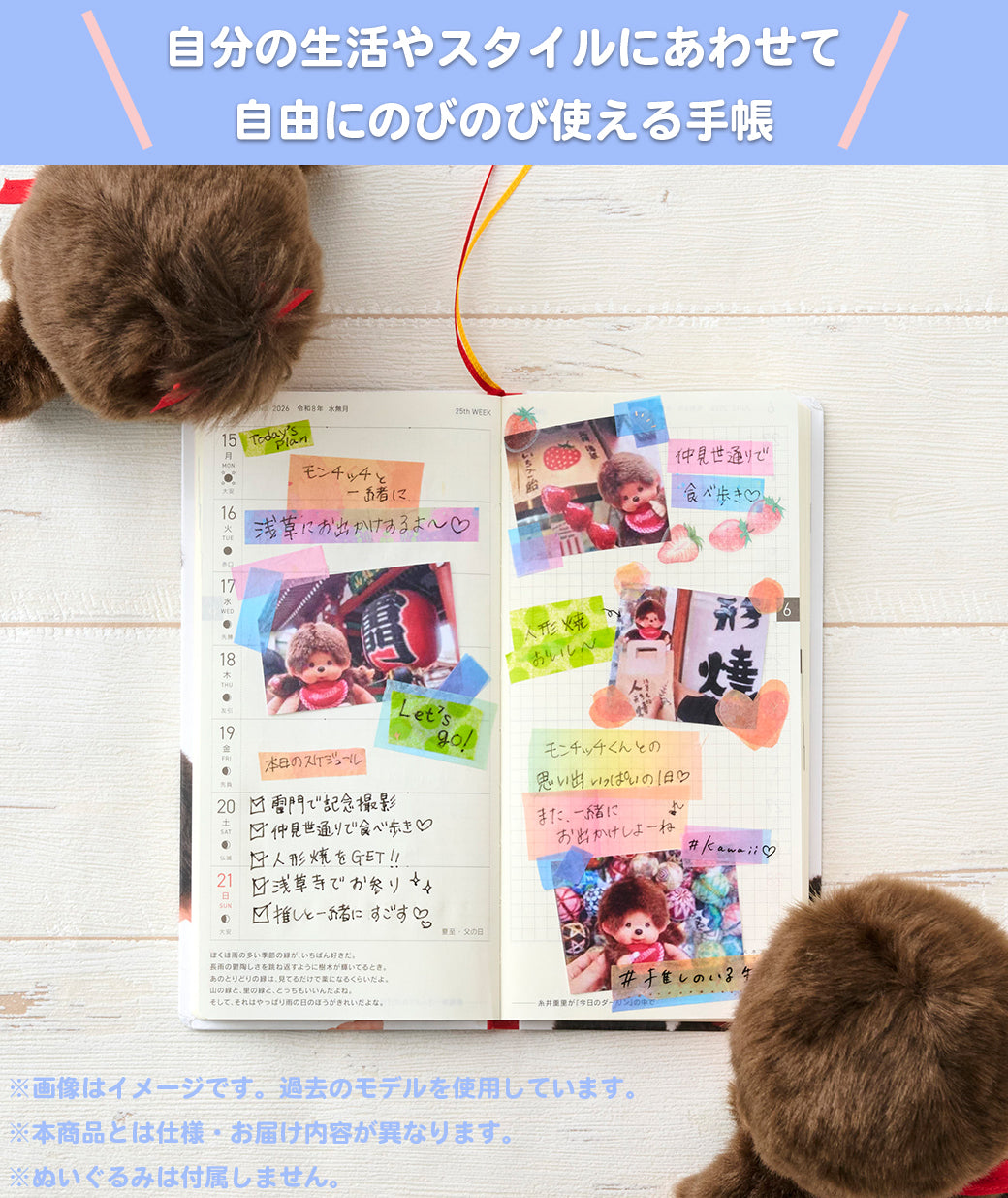 Hobonichi Techo 2027 custom edition - Monchhichi Weeks Hardcover Book (Japanese)  / Weekly Horizontal / Jan start / Mon start - Japanese Edition