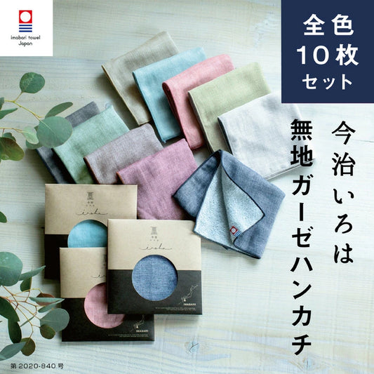 Imabari Towel Handkerchief Set of 10 pcs - Plain -