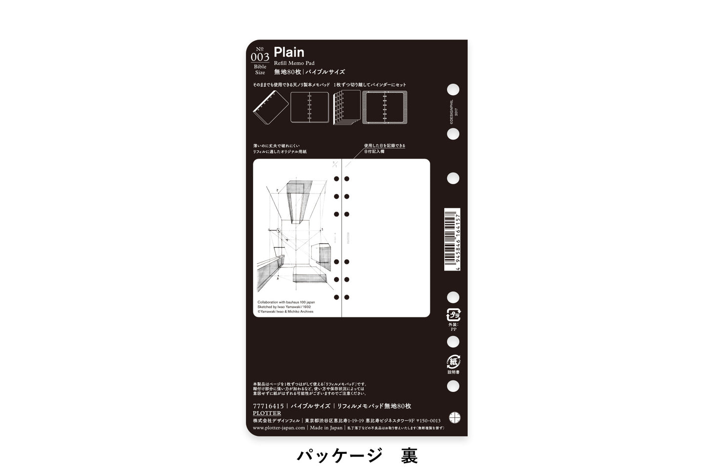 PLOTTER Plain 80 sheets PLT0003 (Bible Size)