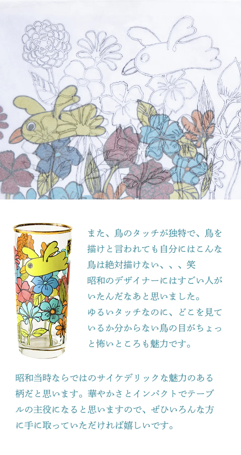 Retro Design Glass - Bird and Flower - ,  Made in Japan