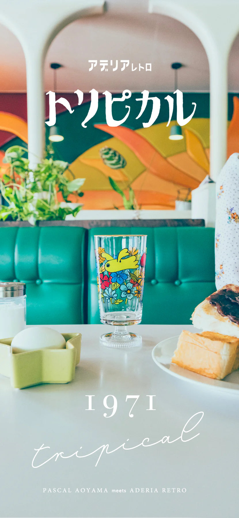 Retro Design Glass - Bird and Flower - ,  Made in Japan