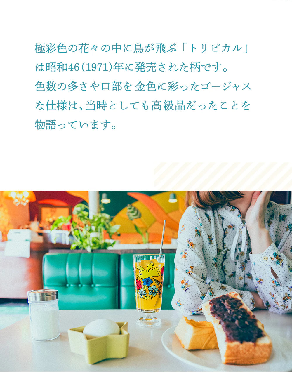 Retro Design Glass - Bird and Flower - ,  Made in Japan