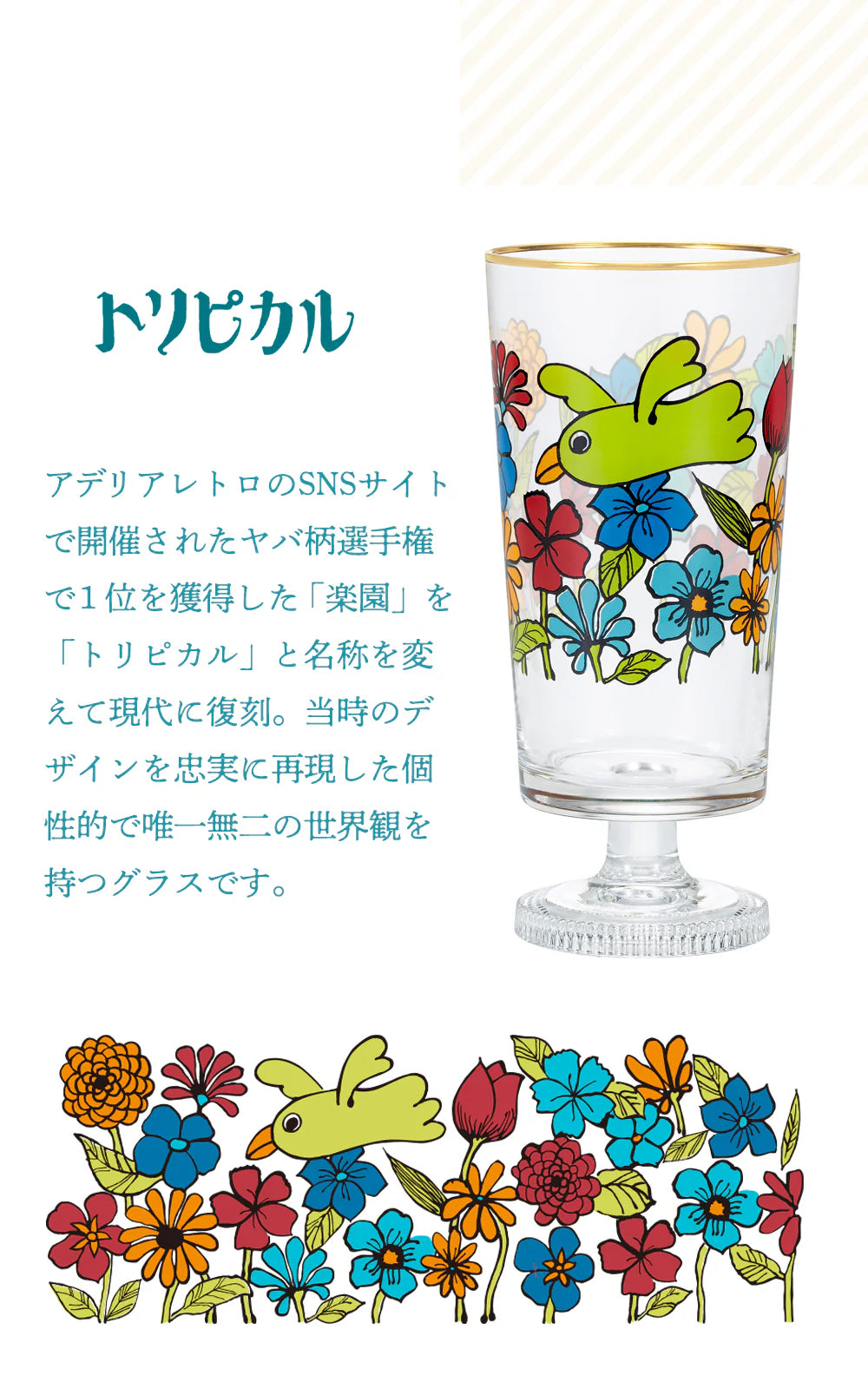 Retro Design Glass - Bird and Flower - ,  Made in Japan