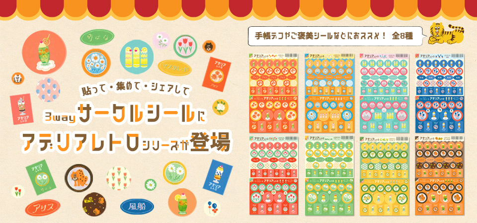 Retro Design Stickers - Tulip  -, Japanese planner stickers