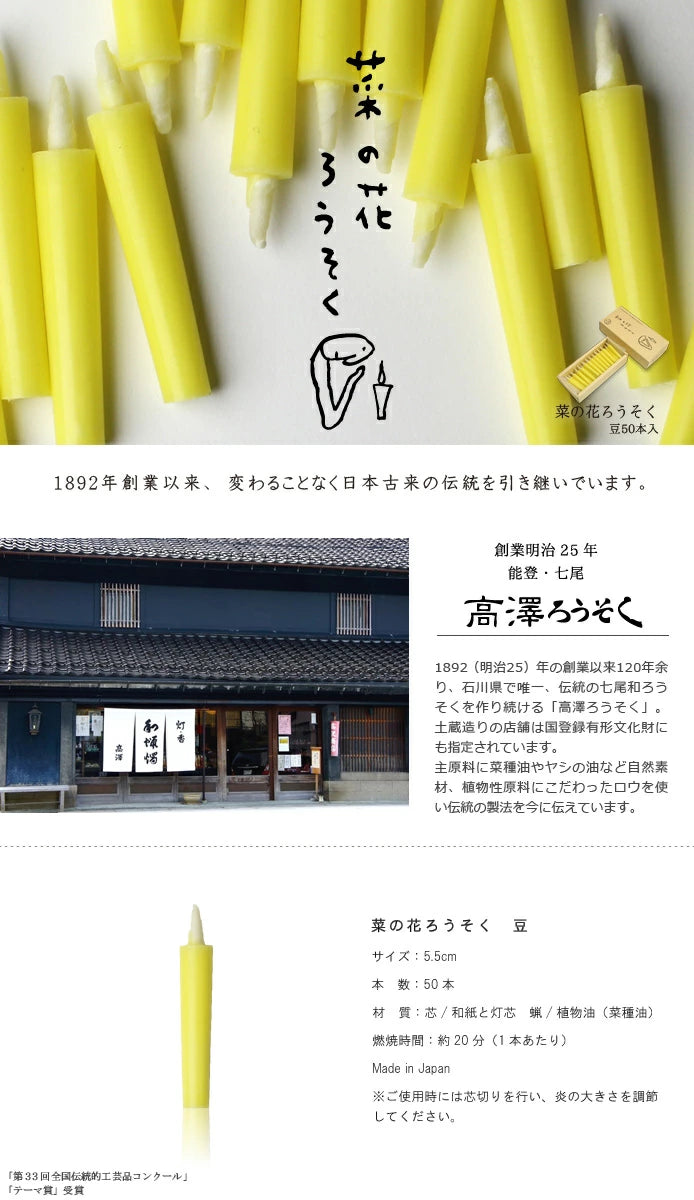 Takazawa Candle NANOHANA [Canola Flower] Mini Candles 50 pcs Set, Japanese Wa-Rousoku (Japanese candle)